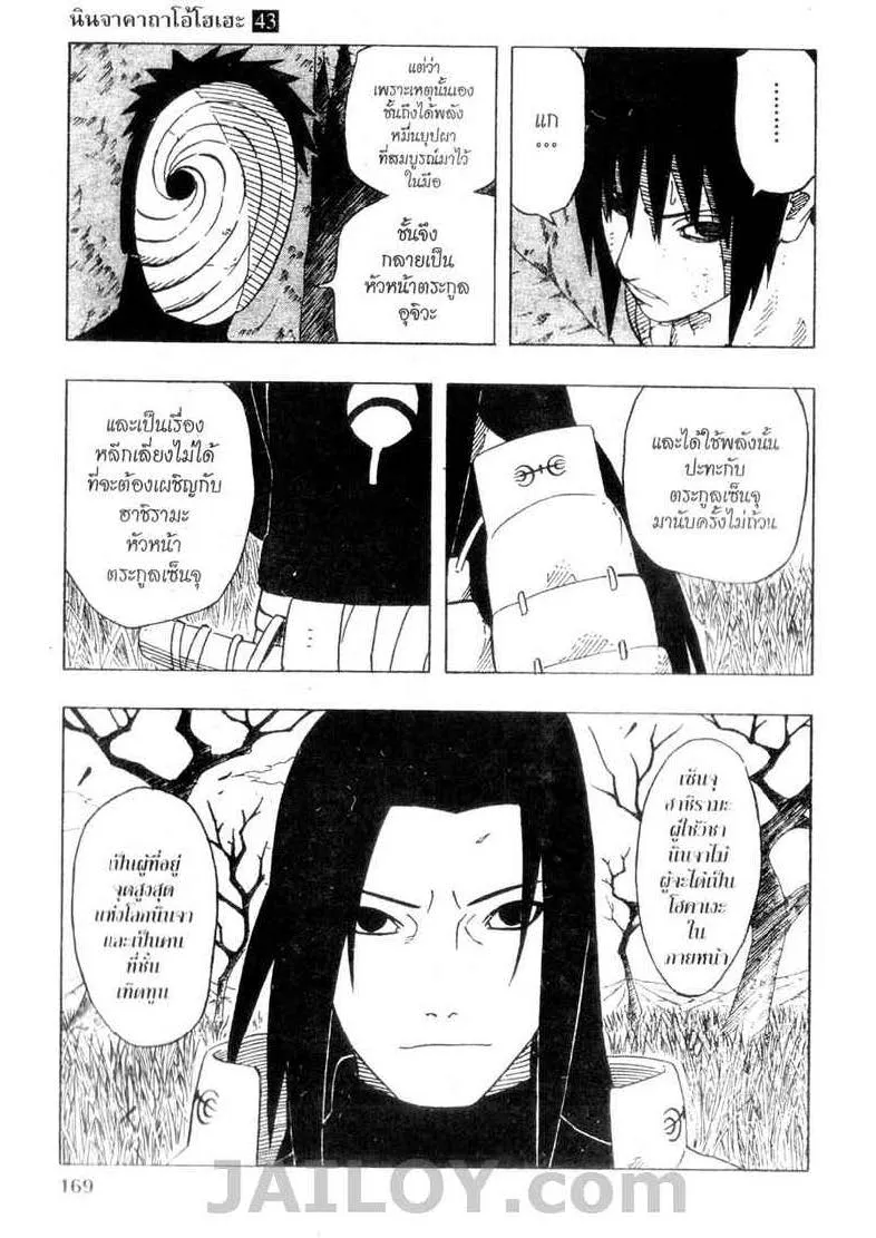 Naruto - หน้า 18