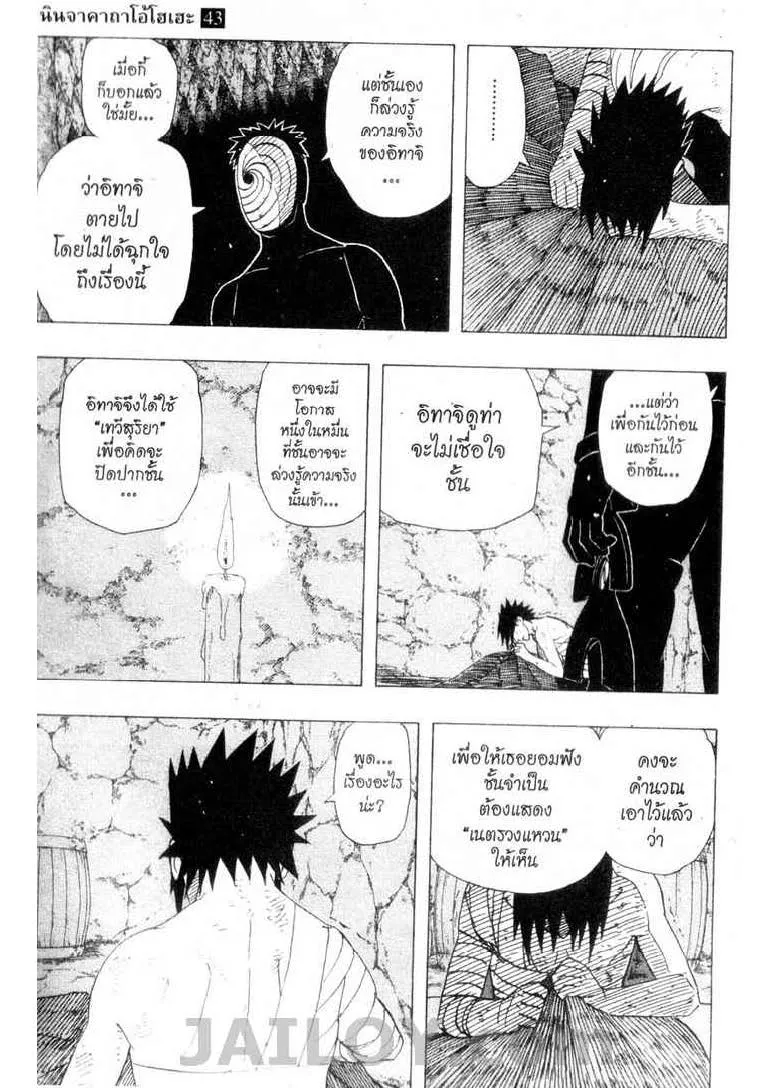 Naruto - หน้า 4