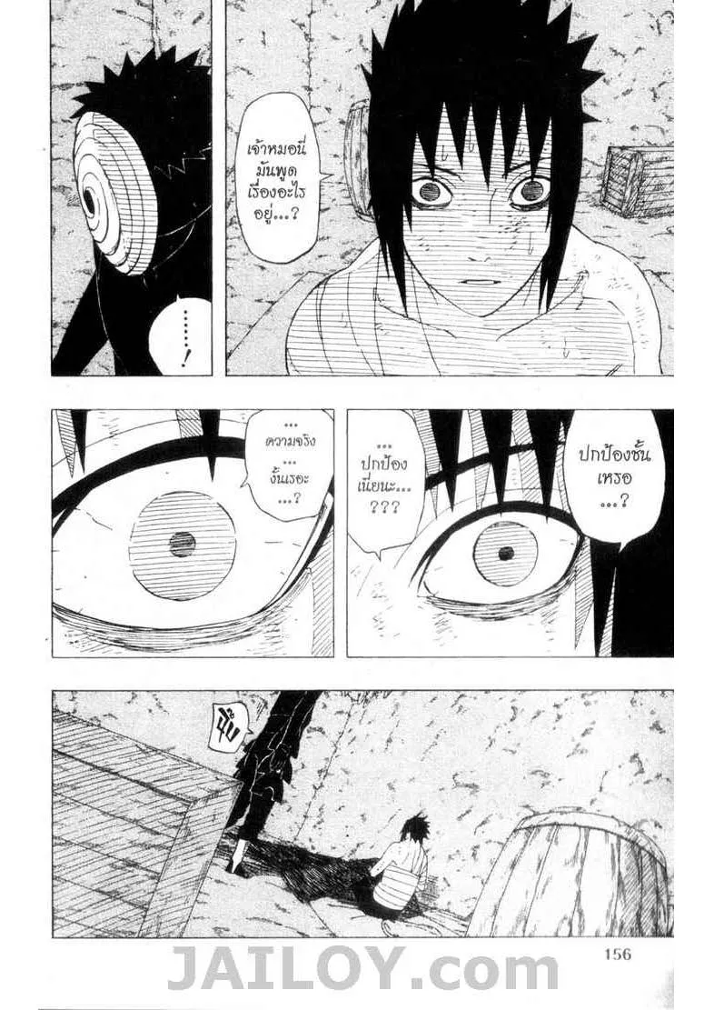 Naruto - หน้า 5