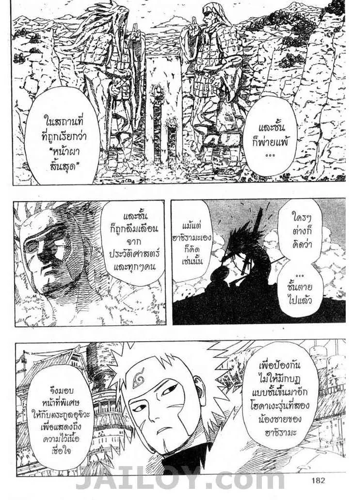 Naruto - หน้า 11