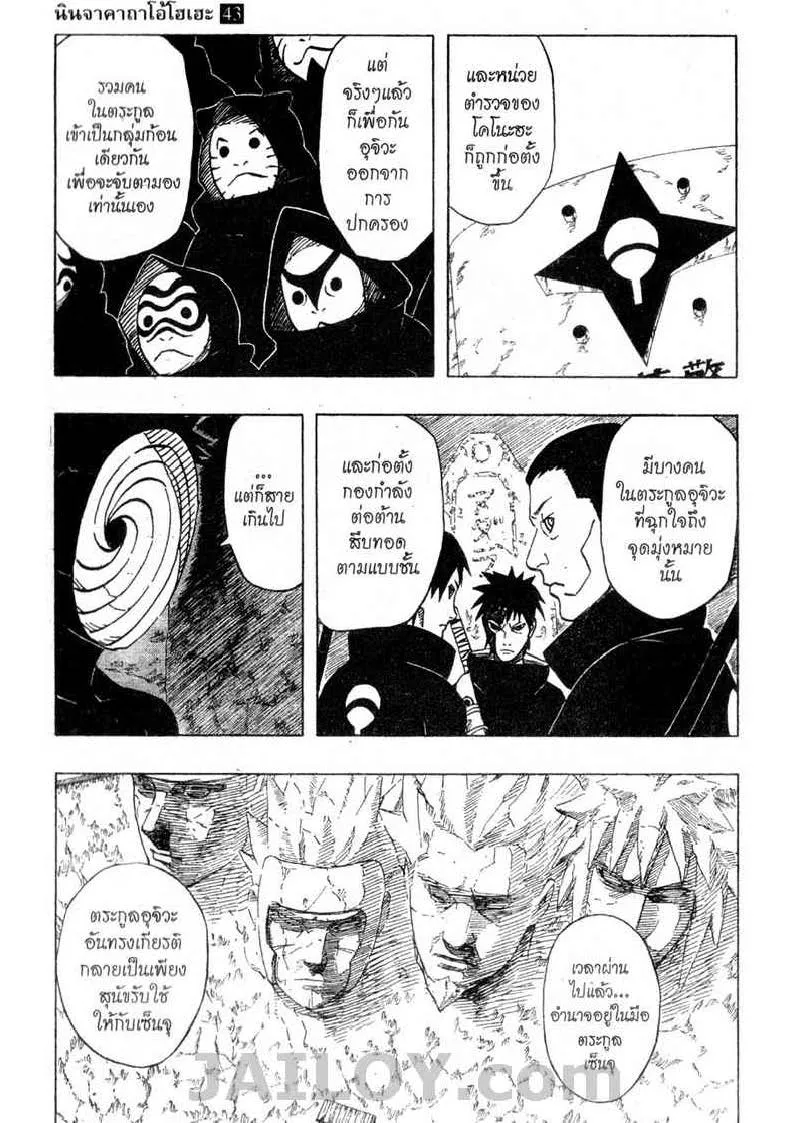 Naruto - หน้า 12