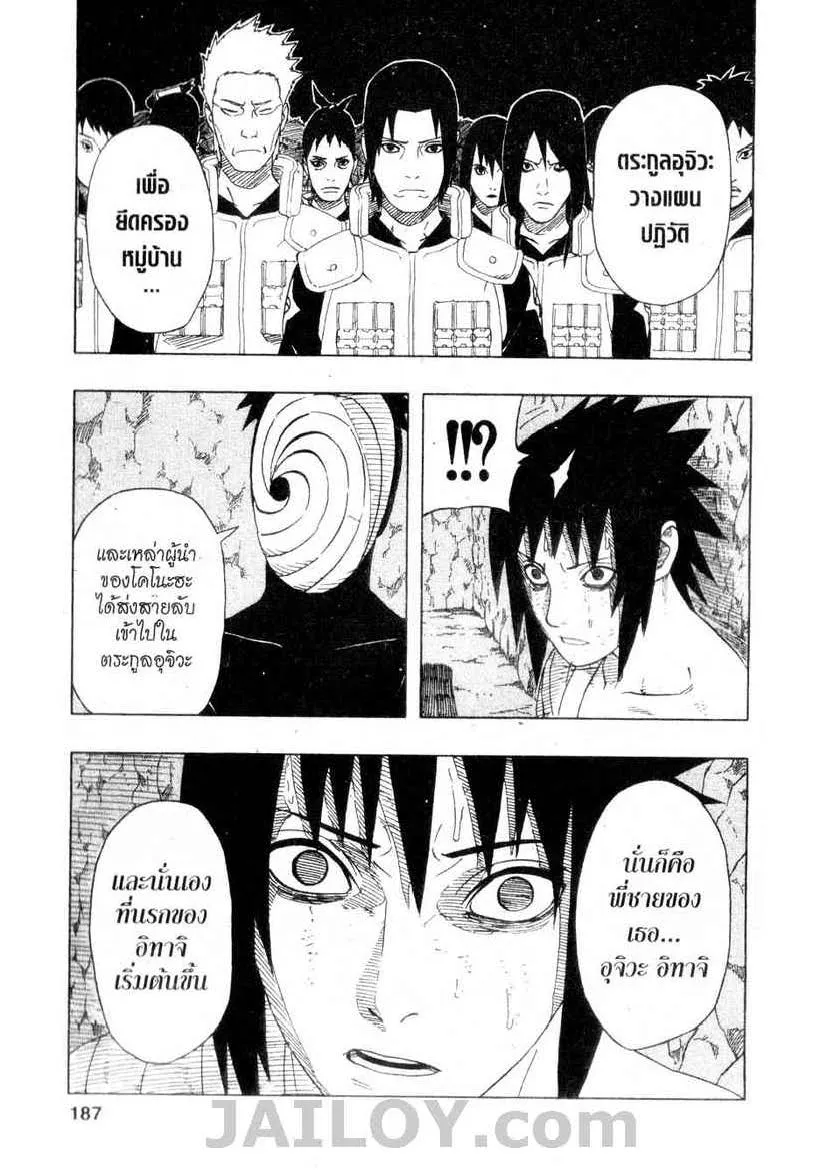 Naruto - หน้า 16