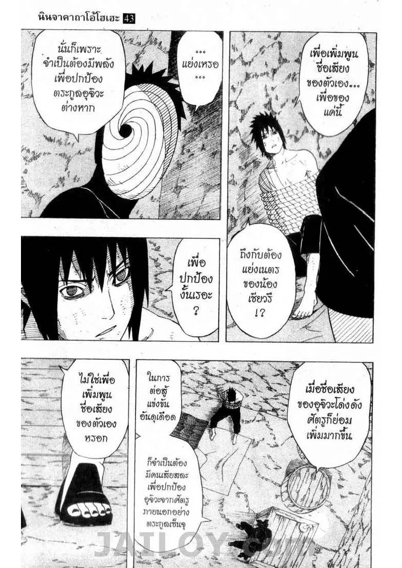 Naruto - หน้า 2