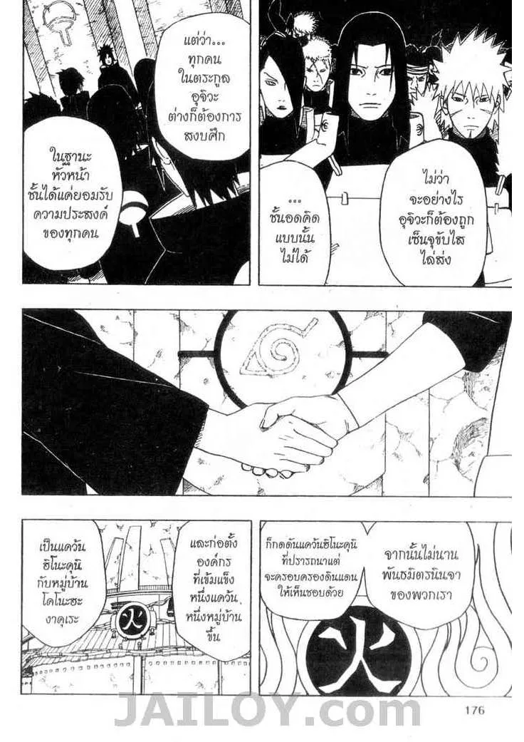 Naruto - หน้า 5