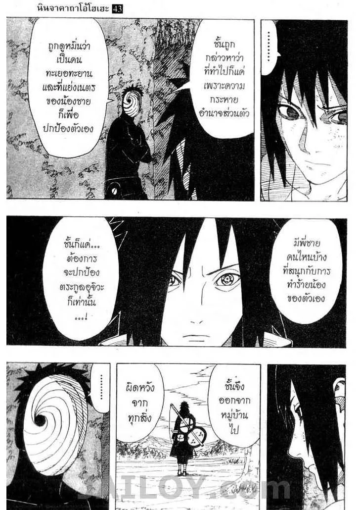 Naruto - หน้า 8