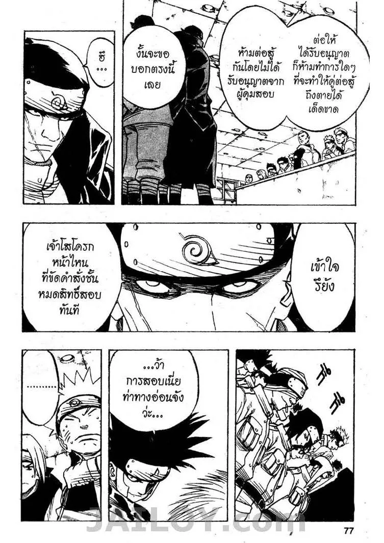 Naruto - หน้า 12