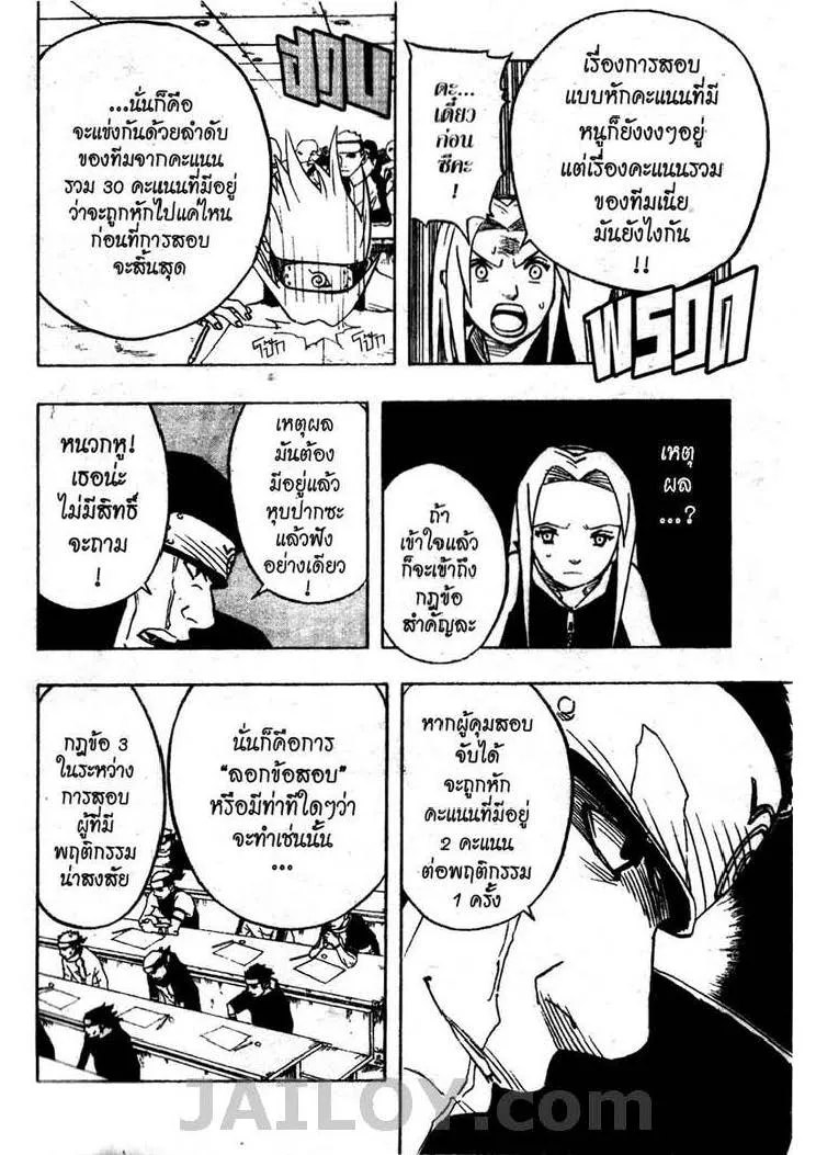 Naruto - หน้า 16