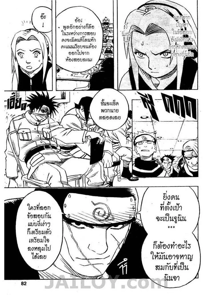 Naruto - หน้า 17