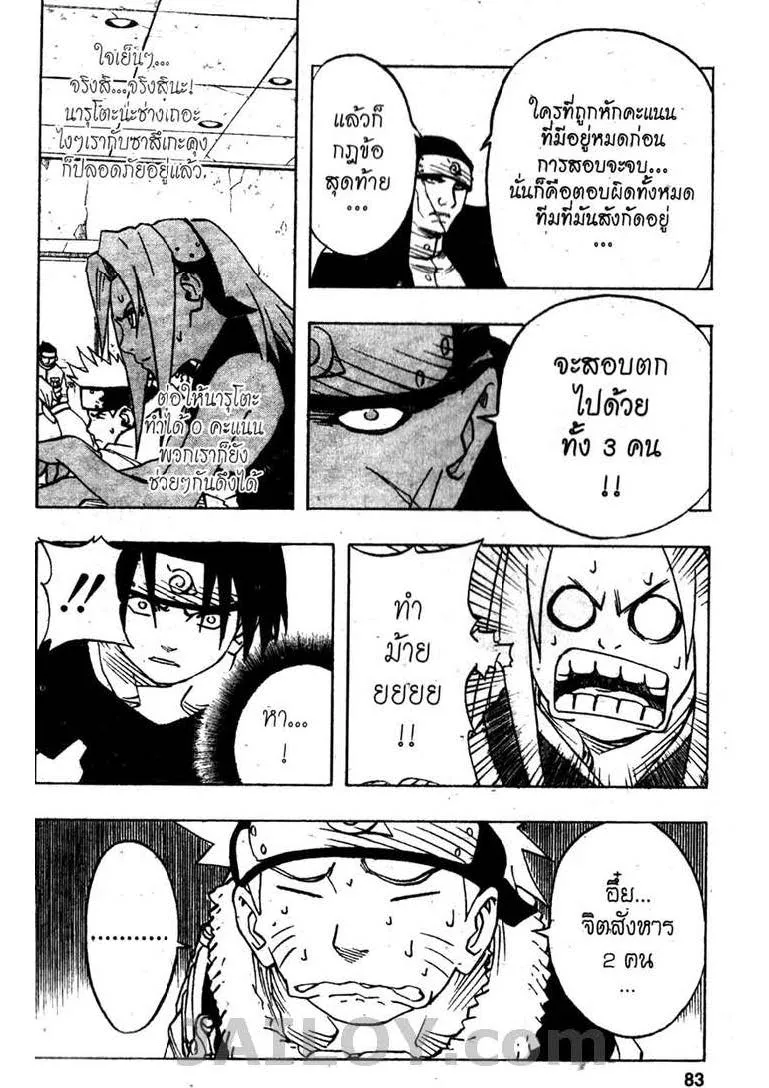 Naruto - หน้า 18