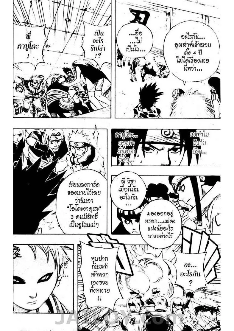 Naruto - หน้า 8