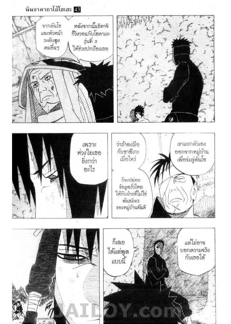 Naruto - หน้า 12