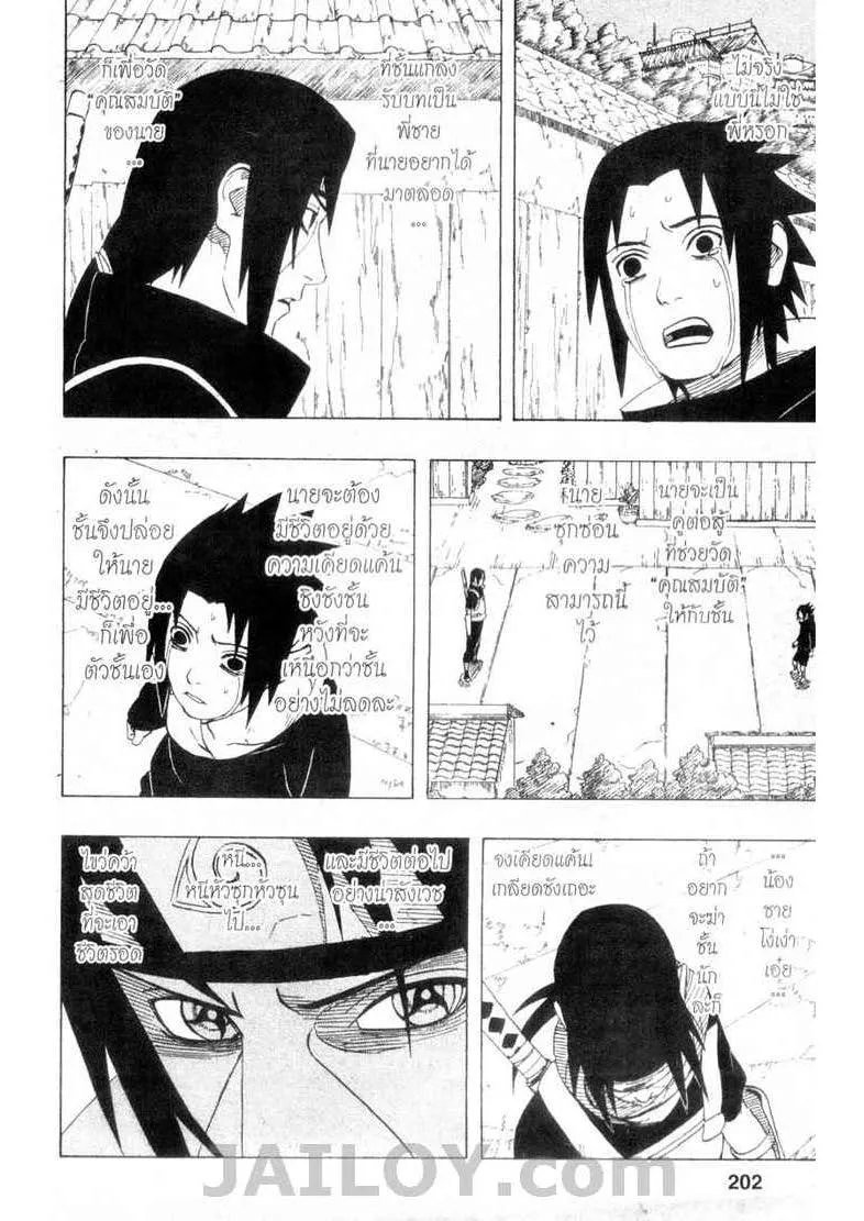 Naruto - หน้า 13