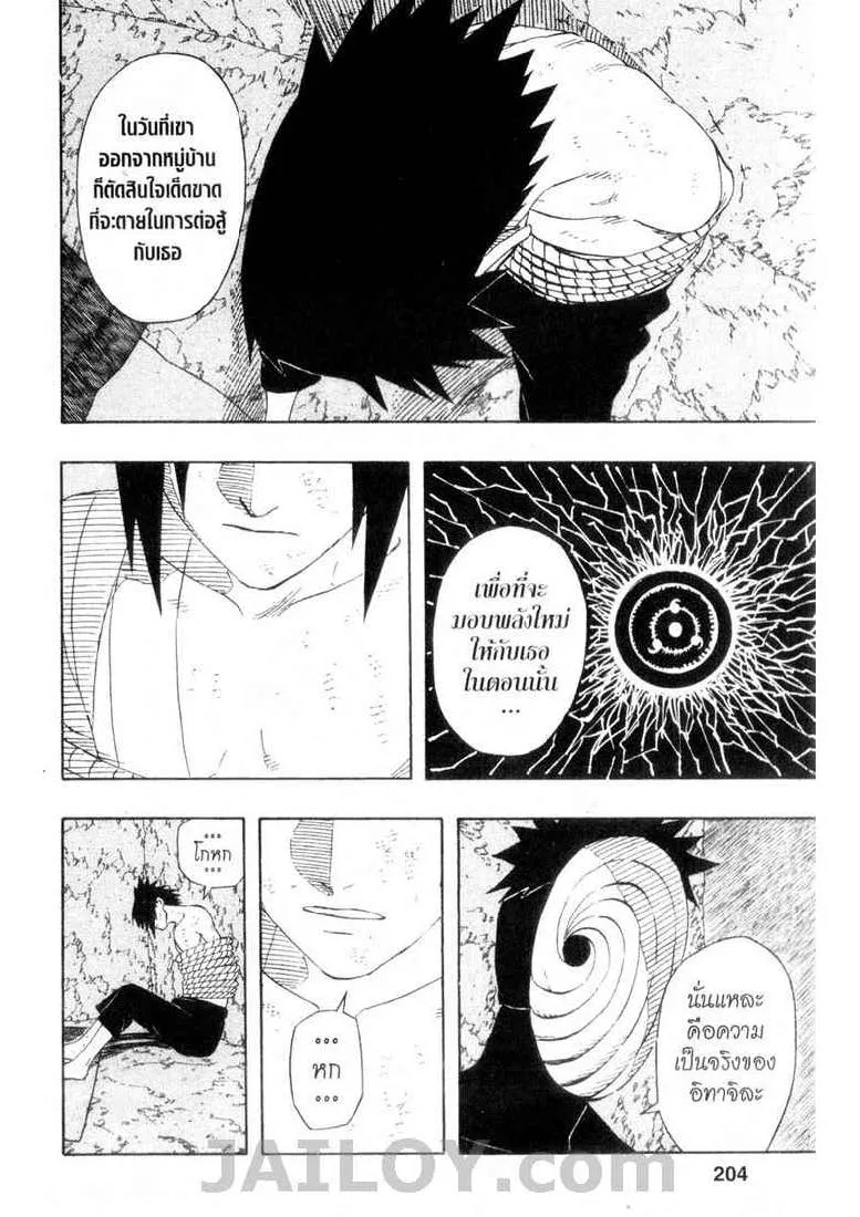 Naruto - หน้า 15