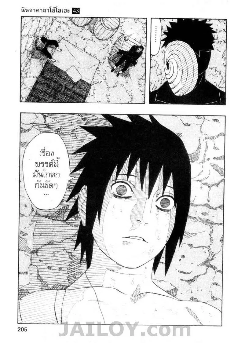 Naruto - หน้า 16