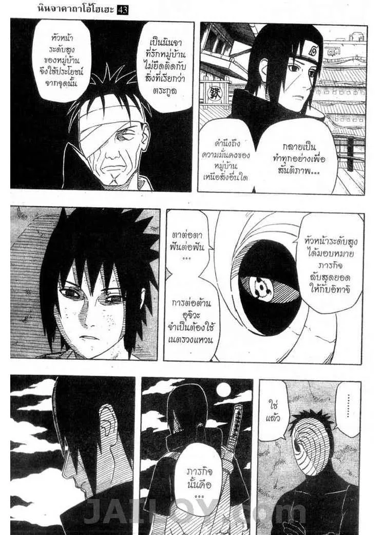 Naruto - หน้า 4