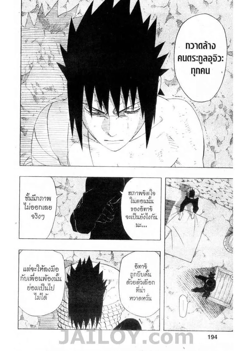 Naruto - หน้า 5