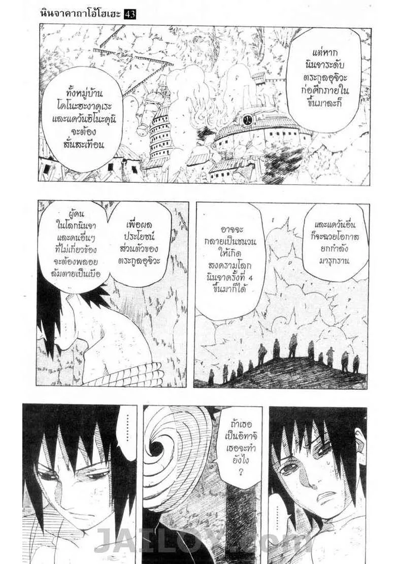 Naruto - หน้า 6