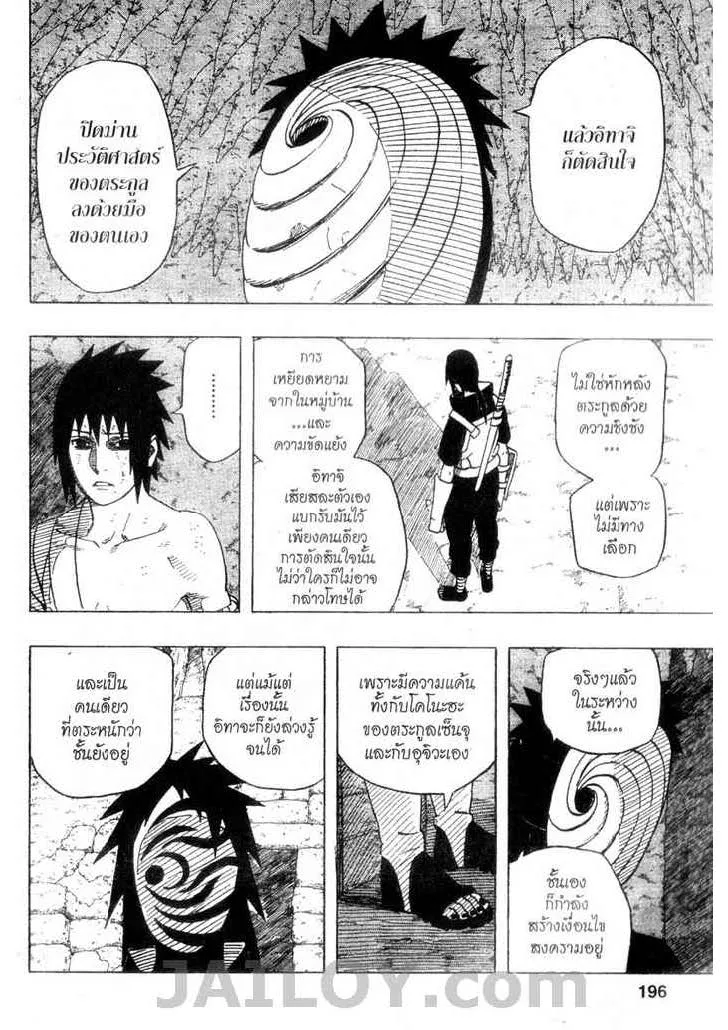 Naruto - หน้า 7