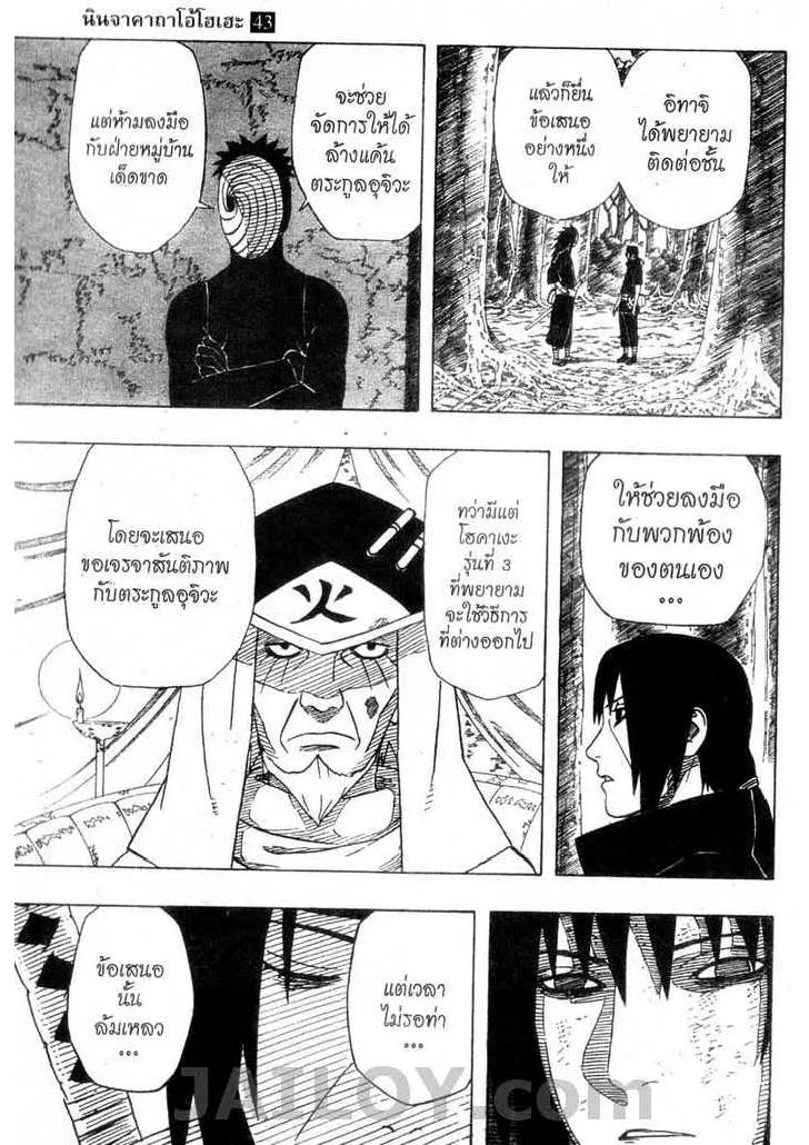 Naruto - หน้า 8