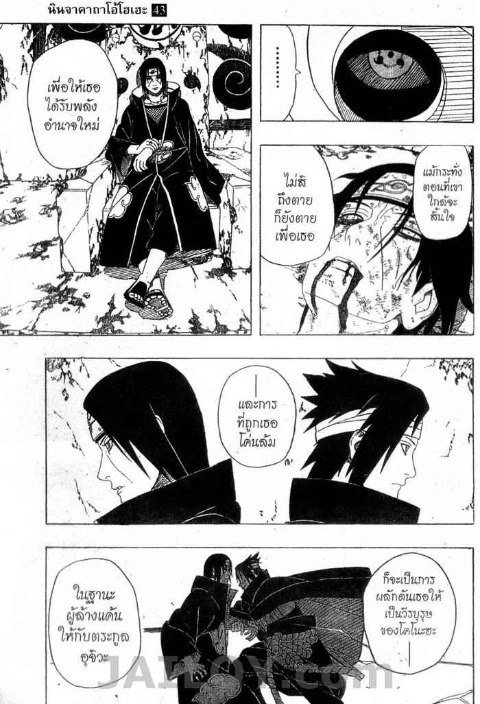 Naruto - หน้า 12