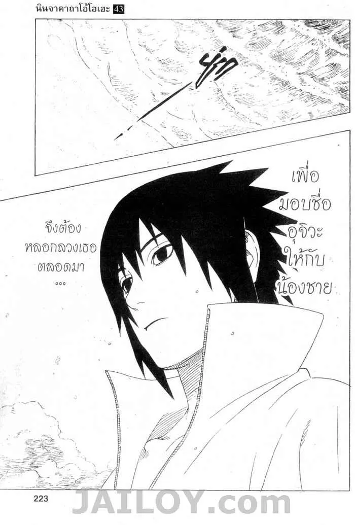 Naruto - หน้า 16