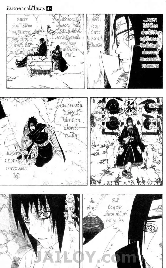 Naruto - หน้า 8