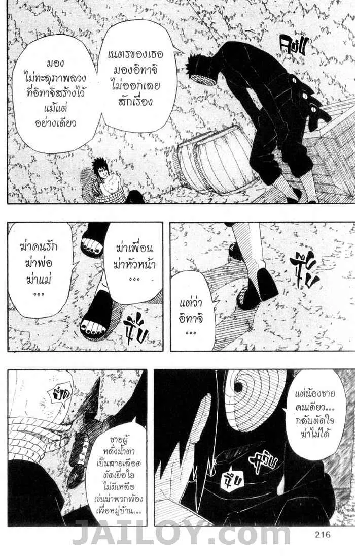 Naruto - หน้า 9