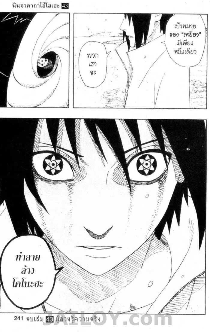 Naruto - หน้า 16