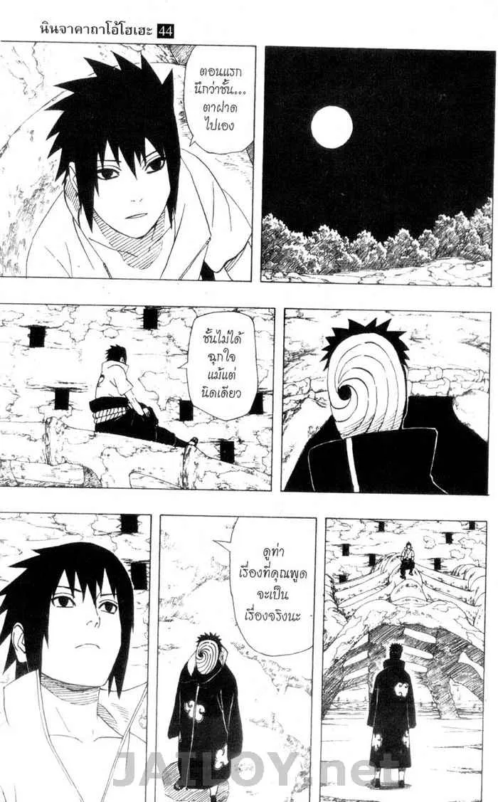 Naruto - หน้า 14