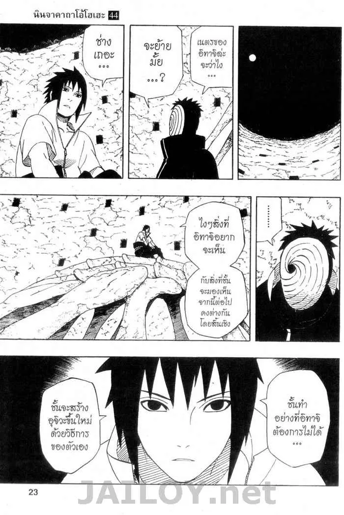 Naruto - หน้า 16