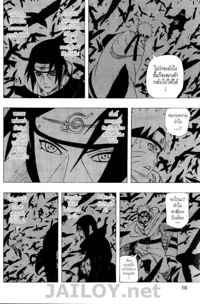 Naruto - หน้า 3