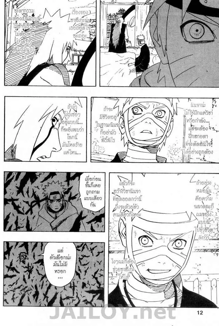 Naruto - หน้า 5