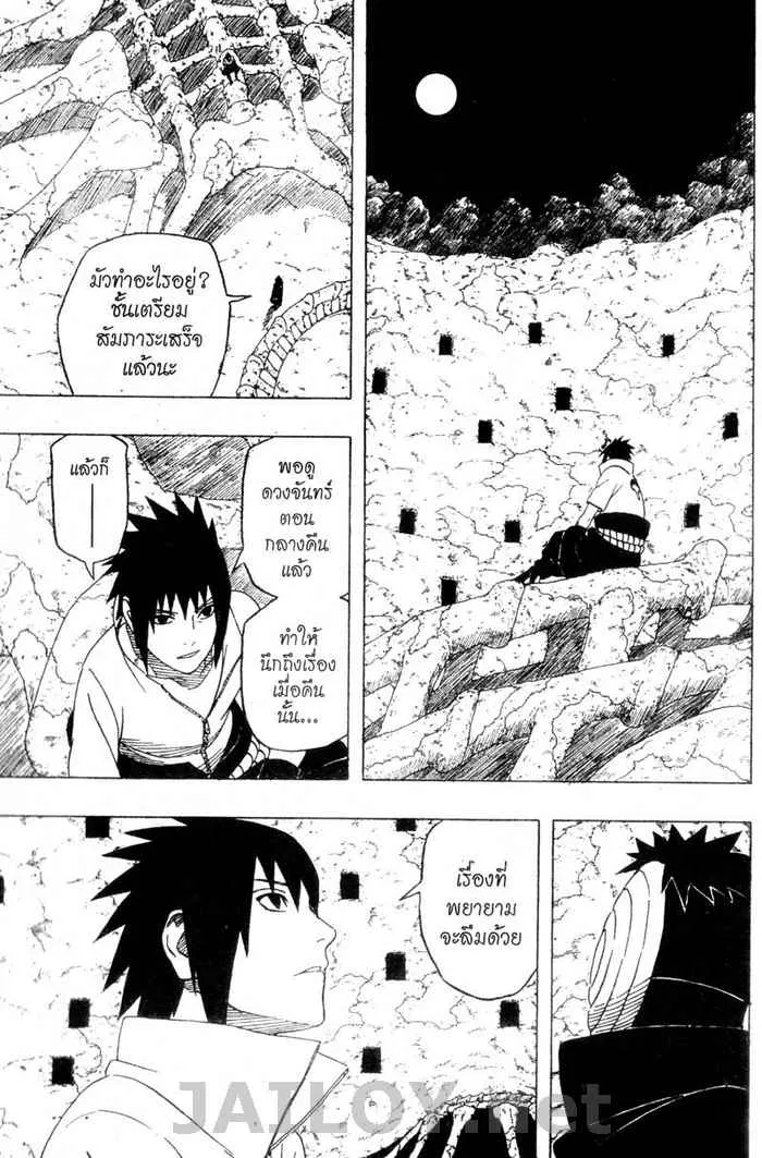 Naruto - หน้า 8