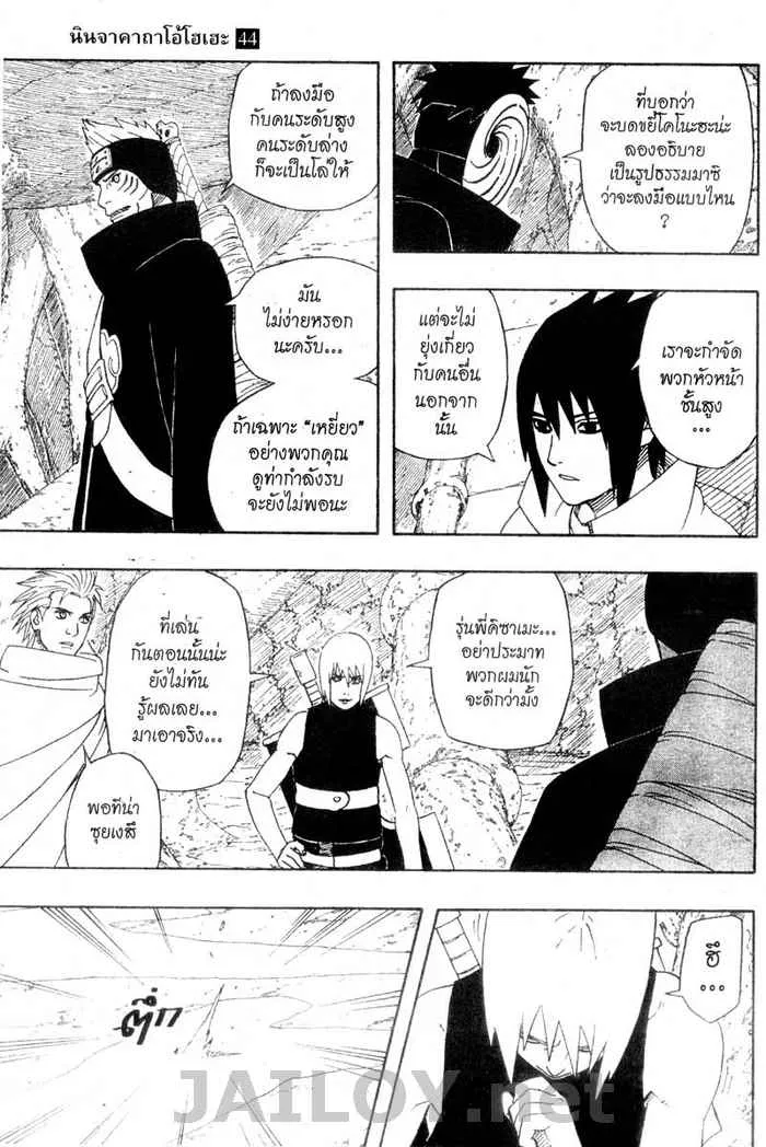 Naruto - หน้า 10