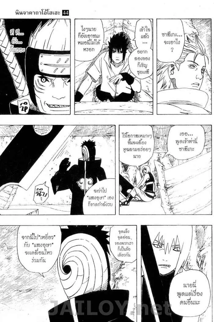 Naruto - หน้า 12