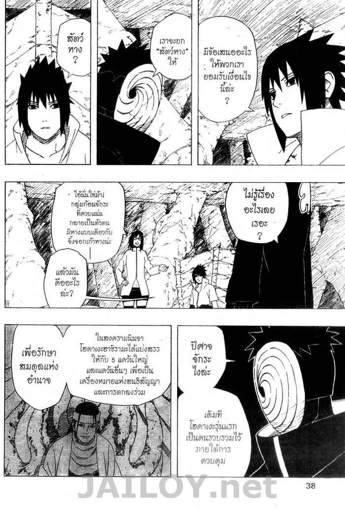 Naruto - หน้า 13