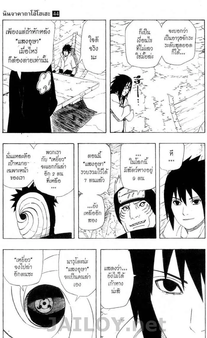 Naruto - หน้า 14