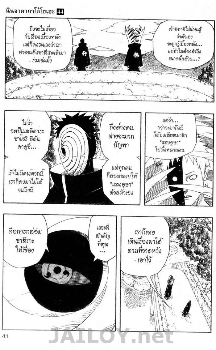 Naruto - หน้า 16