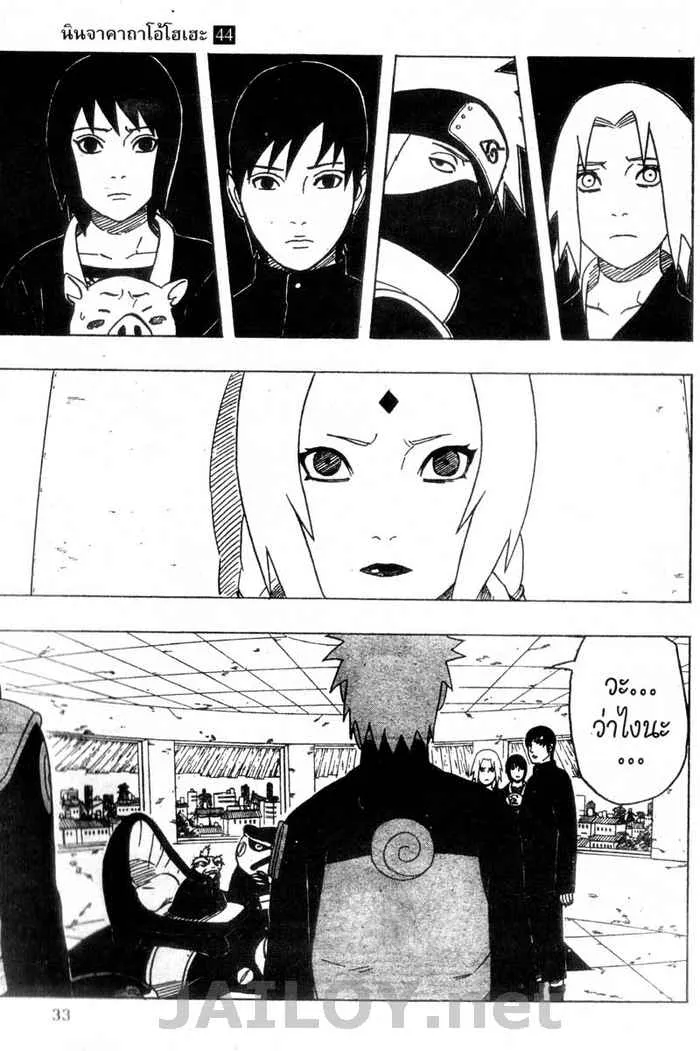 Naruto - หน้า 8