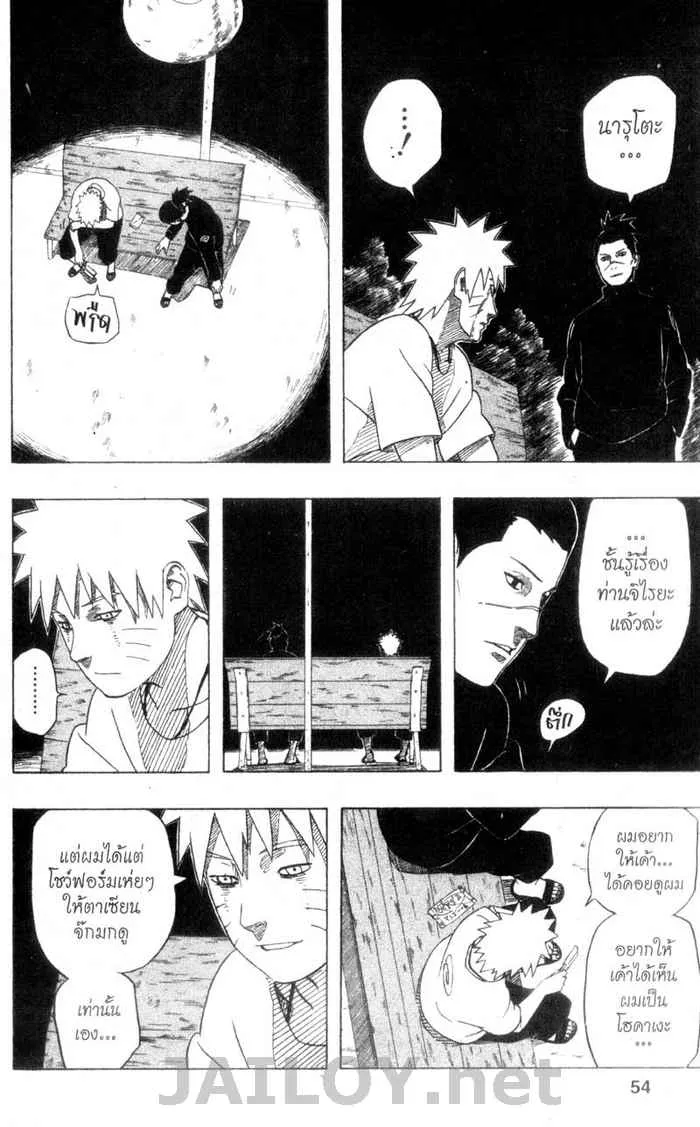 Naruto - หน้า 11