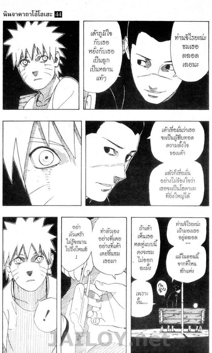 Naruto - หน้า 12