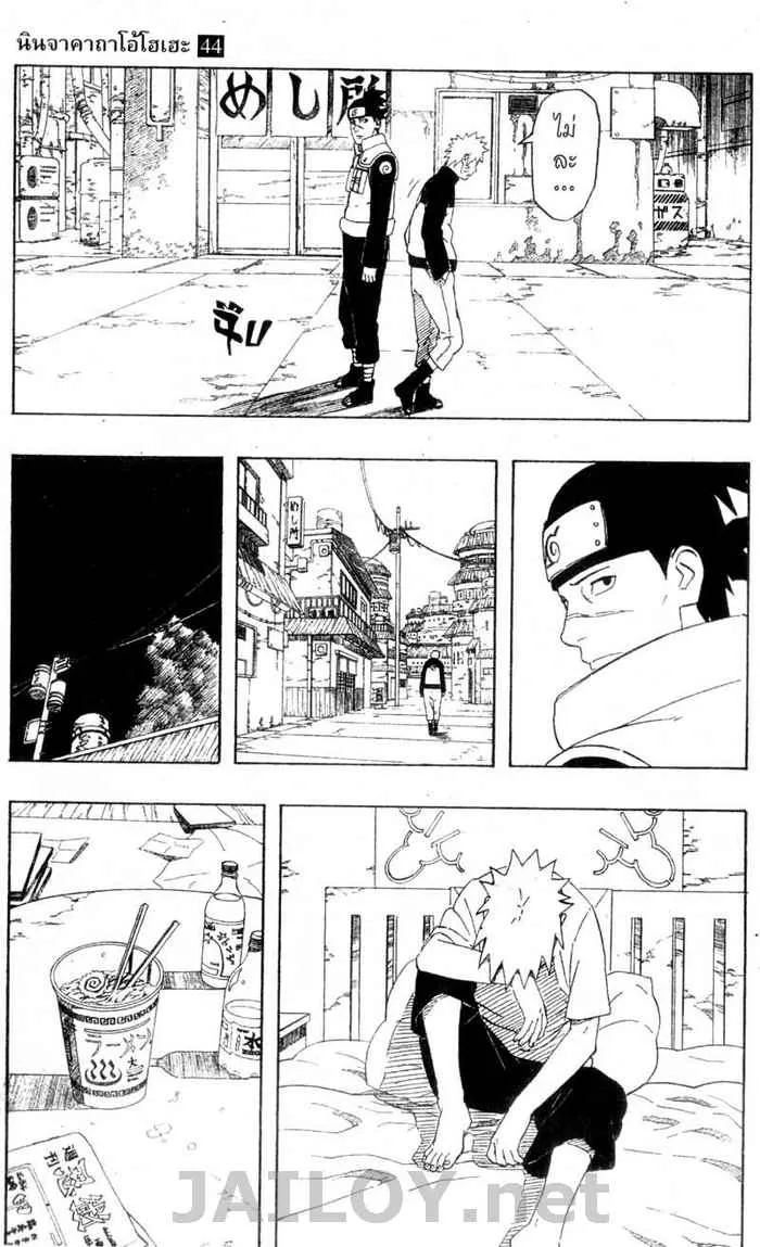 Naruto - หน้า 8