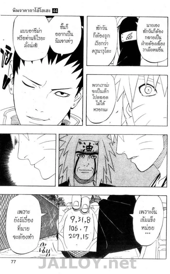 Naruto - หน้า 16