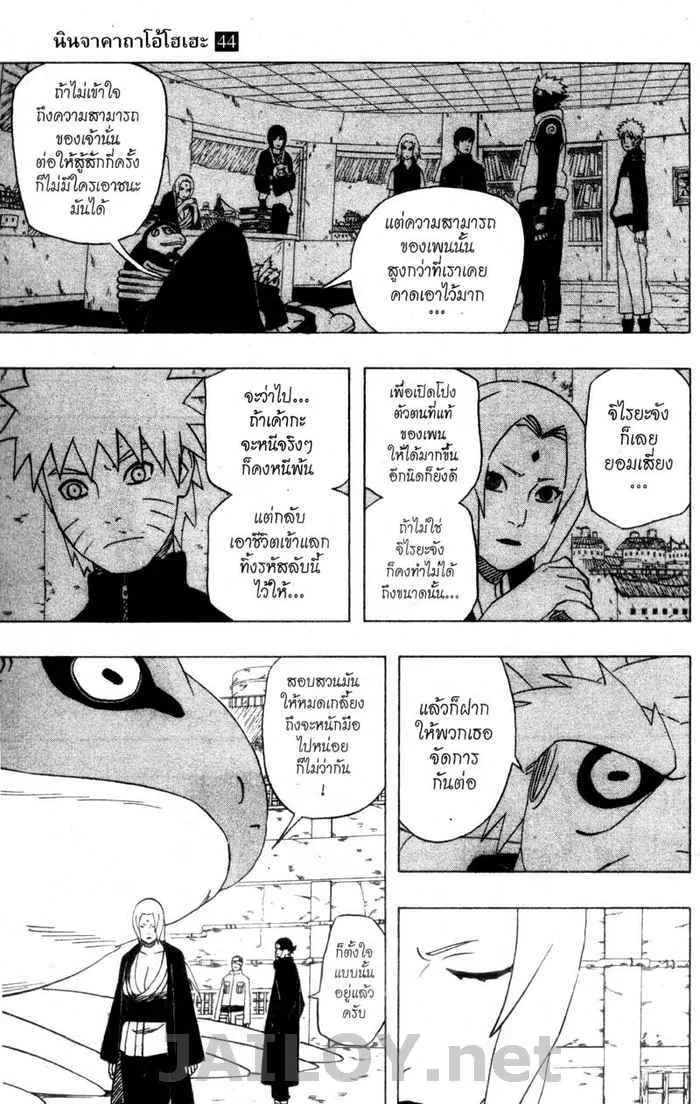 Naruto - หน้า 2