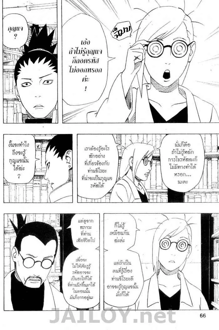 Naruto - หน้า 5