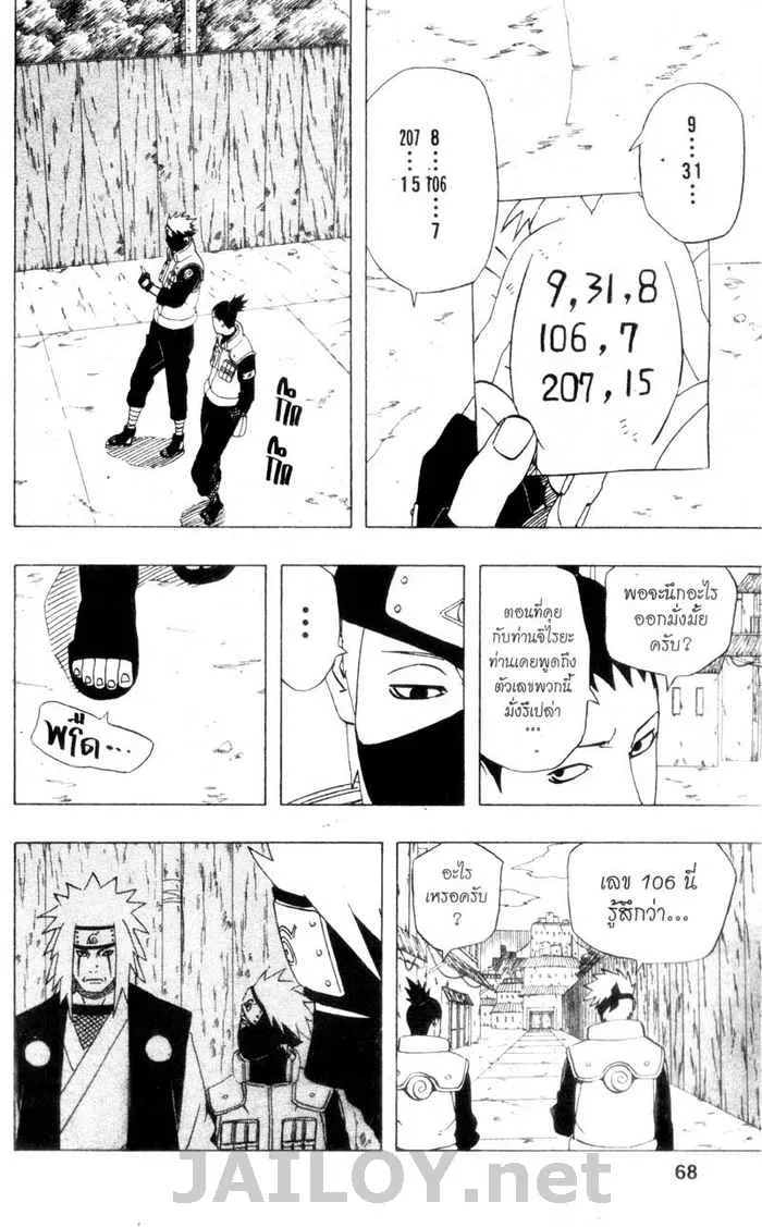 Naruto - หน้า 7