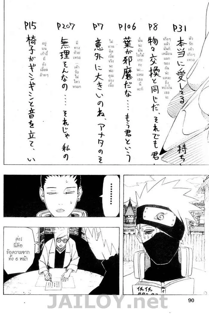 Naruto - หน้า 11