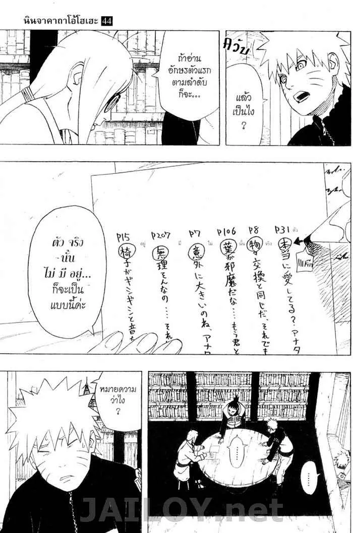 Naruto - หน้า 12