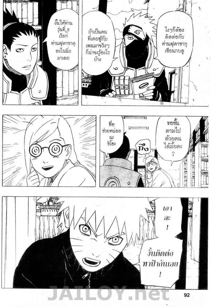 Naruto - หน้า 13