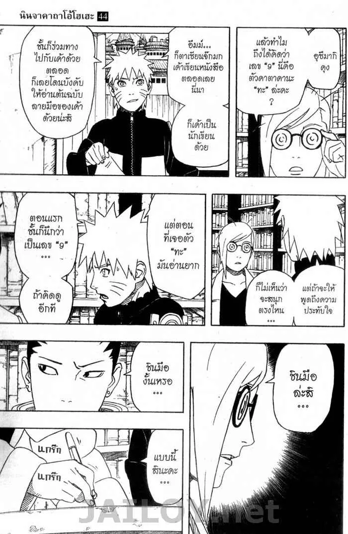 Naruto - หน้า 4